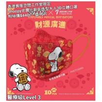 香港異度空間工作室限定 Snoopy 史露比新年造型大人3D立體口罩